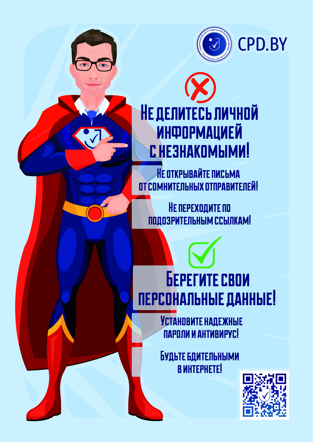 Личная информация