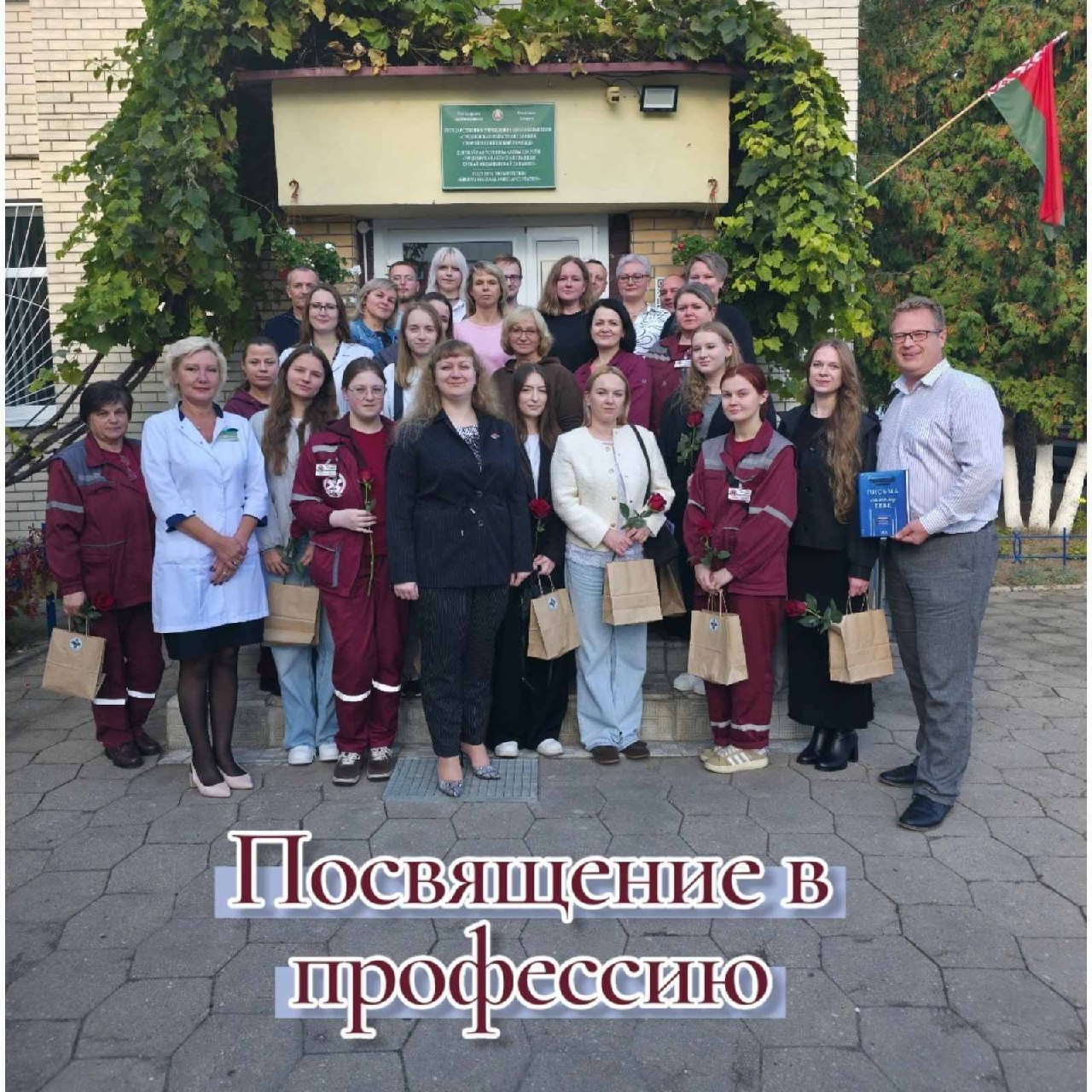Посвящение в профессию 1